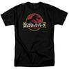 Jurassic Park Kanji T Shirt Mens Licensed Dinosaur Movie Tee Black