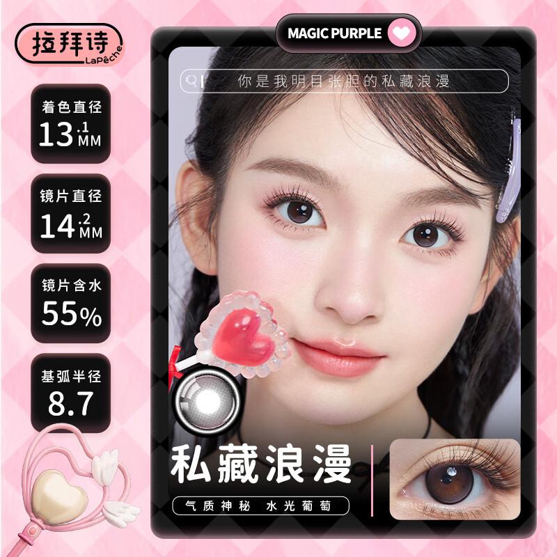 Labaisi Confession Magic Cube Daily Colored Contact Lenses 300