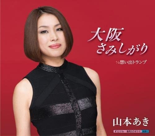 

CD AKI YAMAMOTO - Osaka Samishigari KICM30701 Japan ObiJapanese Pop/Rock Used