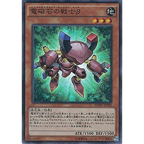 Yu-Gi-Oh! Card SDMY-JP002 Electromagnetic Warrior Beta Super Rare Yu-Gi-Oh! STRUCTURE DECK - Yugi Muto -