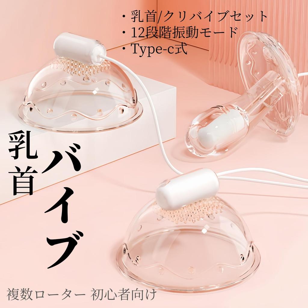 Yemax Nipple 12 Vibration Silicone Suction Power Adult Adult Goods for Type 1 Vibrator, Modes, Cup, Type-C Supply, Toys, Women,