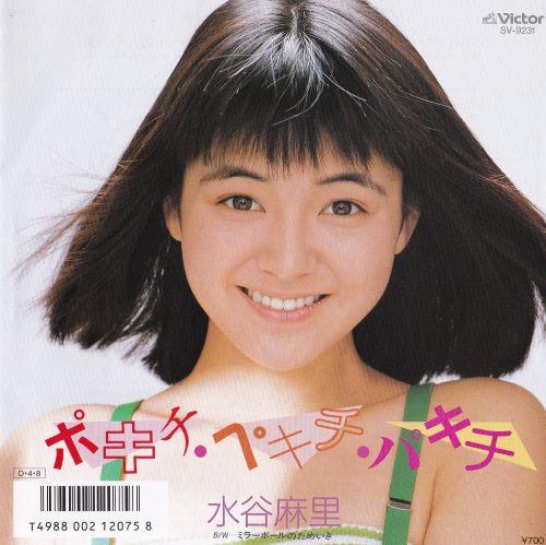 

7inch Record MARI MIZUTANI Pokichi Pekichi Pakichi Mirrorbal SV9231 VICTOR 1987 Japan Japanese PopRock Used