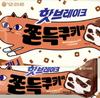 Orion Hot Break Chewy Cookie Bar Mini Chocolate Energy Snack 352g