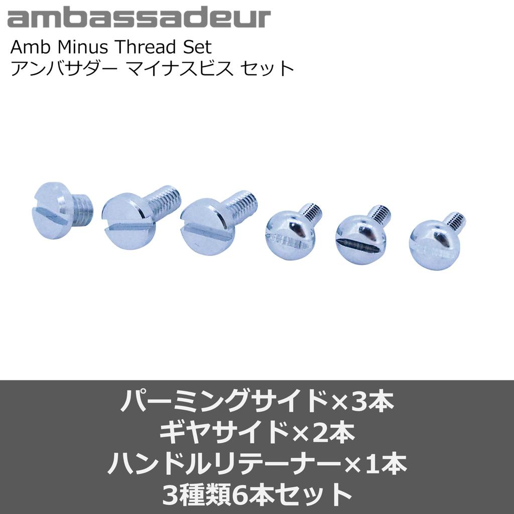 Abu Garcia Minus Thread Set Minus Screw Amb. (Ambassador Set, Round, Classic, Sweden)