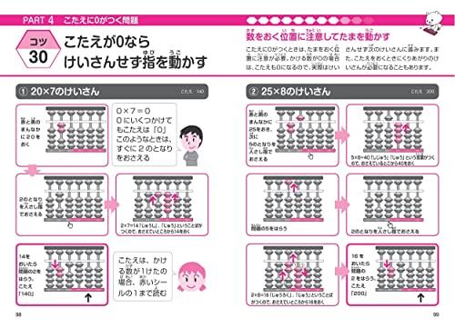 Ishido's Easy Abacus Instructions for Elementary School Students: New Edition - Improve Your Calculation Skills and Concentration at Home