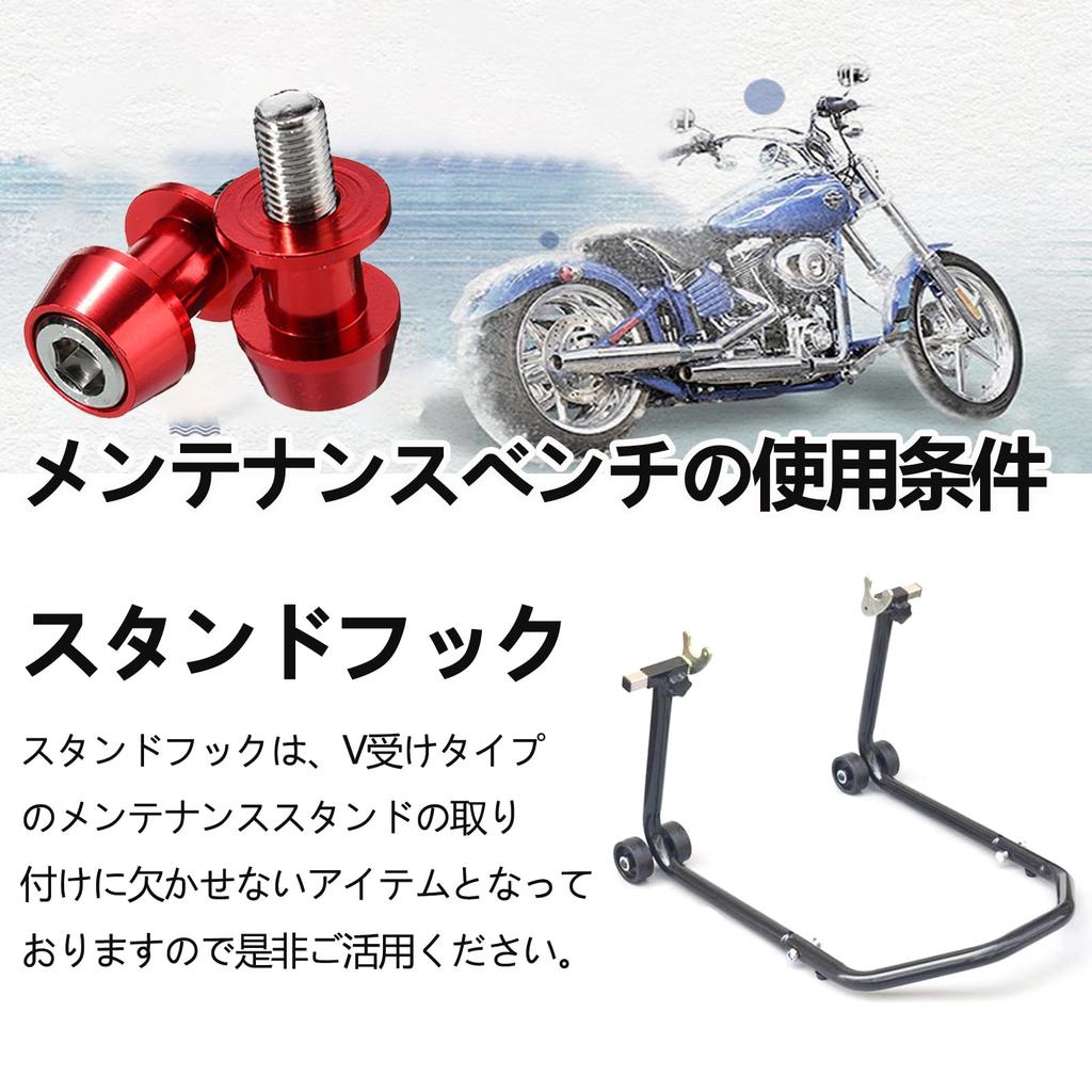 Joebo Motorcycle Stand Hook M10 0.4 Inch (10 Mm) Bolts, Left and Right Set