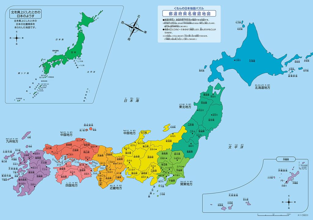 Kumon Publishing (KUMON PUBLISHING) Kumon Japan Map Puzzle