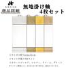 HIRAISM Hanging Scroll for New Japanese Set of 4 Colors Year's Calligraphy, Calligraphy, Calligraphy, Paper, Plain,