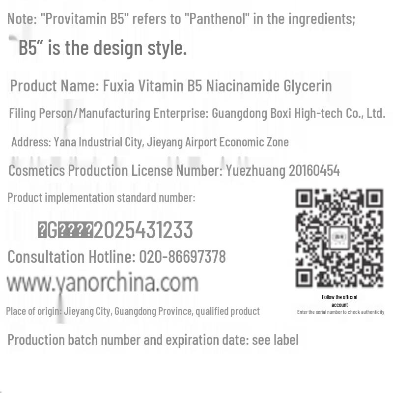 Fupei Vitamin B5 Nicotinamide Facial Glycerin