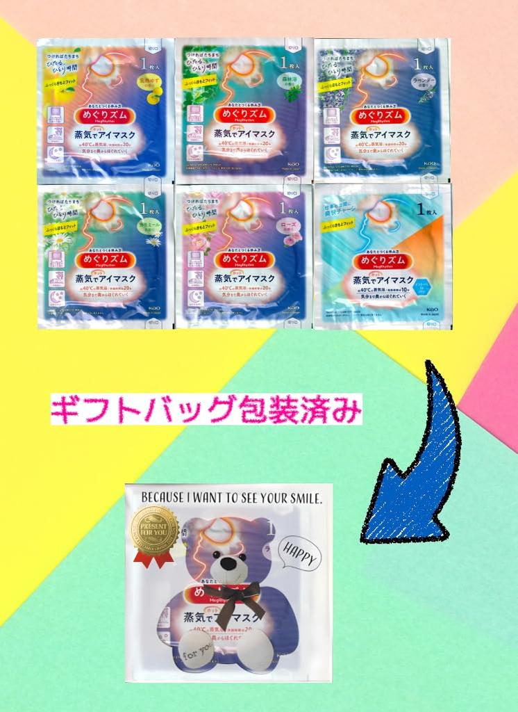 Megurism Steam Hot Eye Mask Assortment masks x 3 3 Cute little gift wrapped in a gift Perfect for trying giving as a or as a gift for retirement or