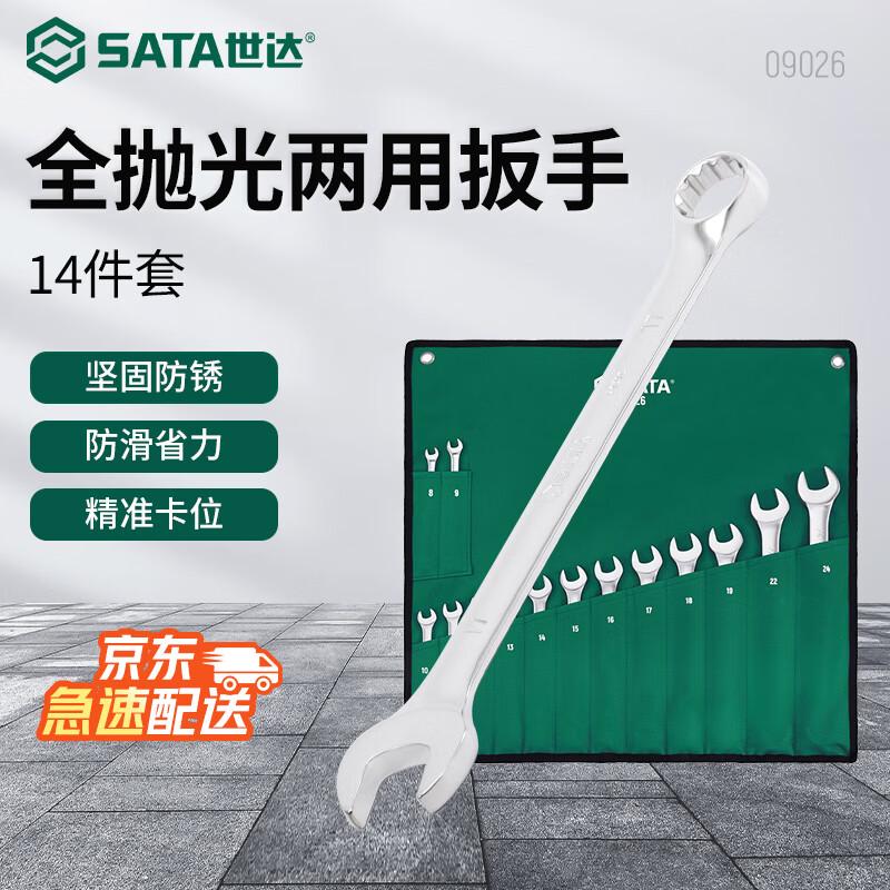 SATA 14-Piece Fully Polished Combination Wrench Set 09026