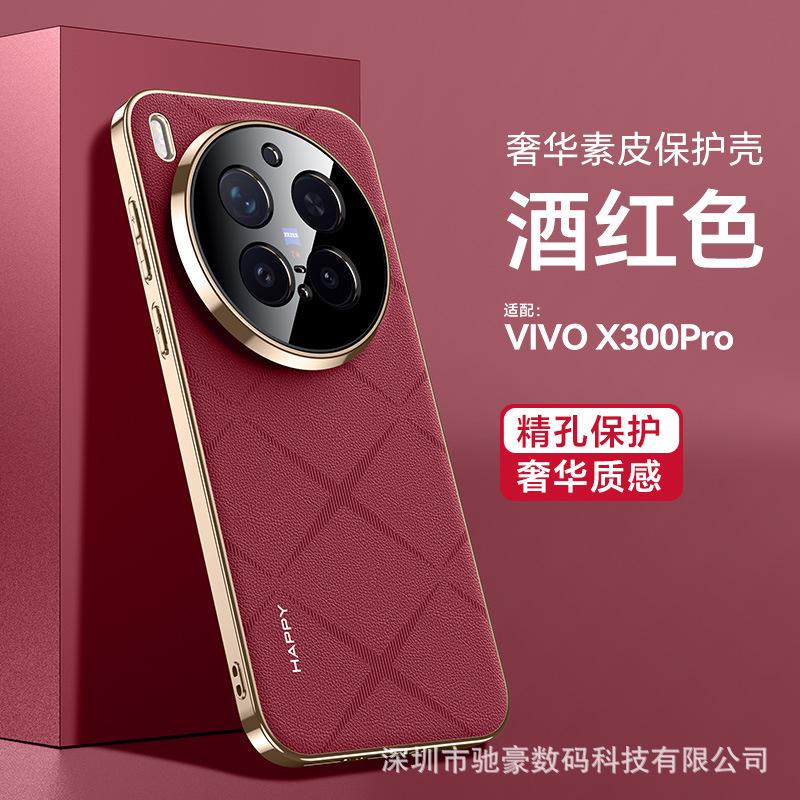 Applicable to VivoX300pro high-end plain leather mobile phone case x200 business leather all-inclusive anti-drop protective case S30