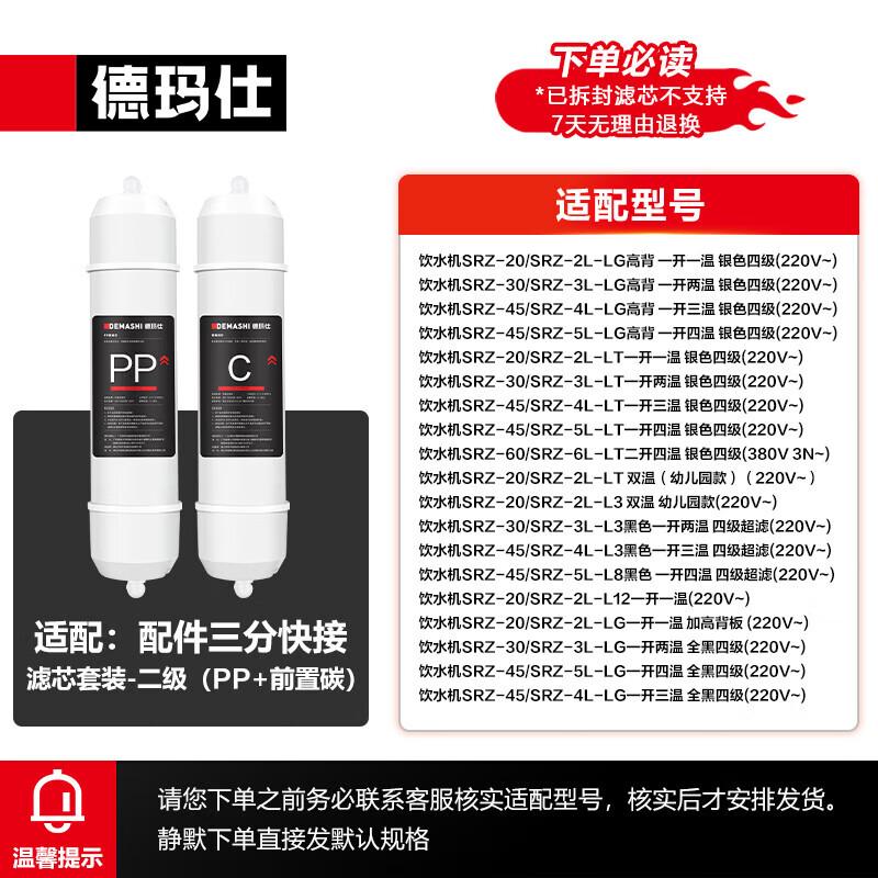 DEMASHI 2-Stage Quick-Connect Water Filter Set