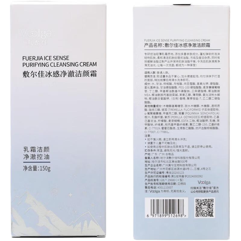Fu erjia Ice-Cool Purifying Cleansing Cream
