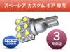 Sai LED Workshop Suzuki Spacia Custom Gear Exclusive License Plate Light, Nichia LED T10,