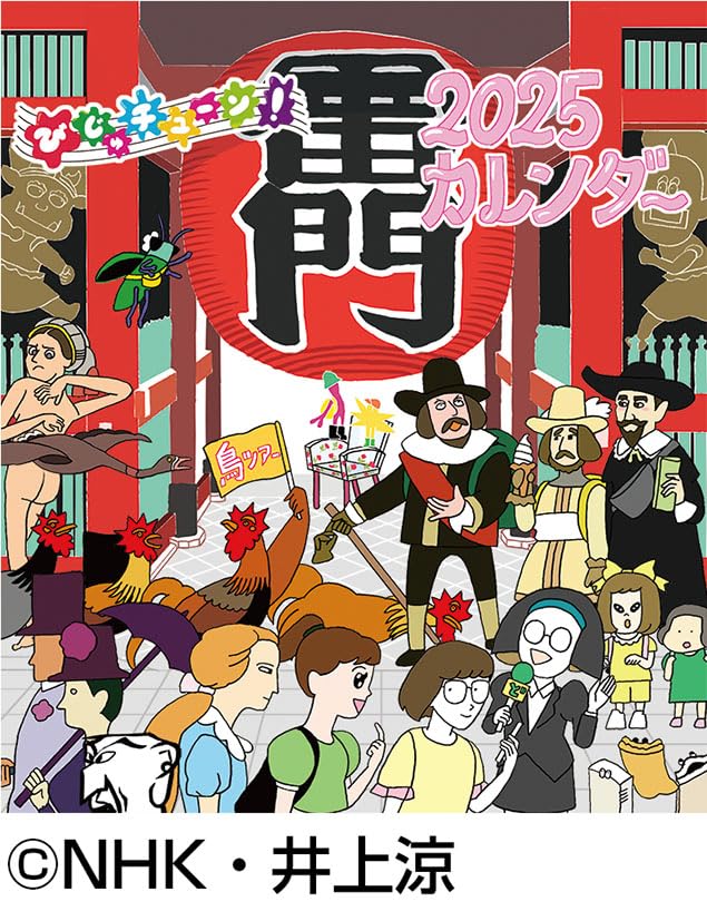 Ensky Bijutsu 2025 Calendar Tune! Desk/Wall CL-088