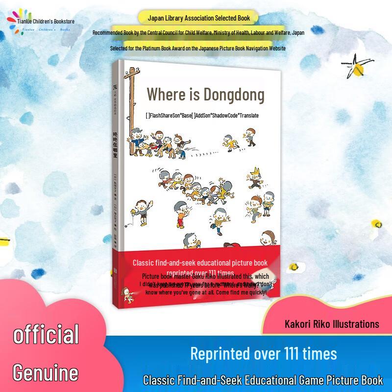 Where Is Dongdong? Children s Book