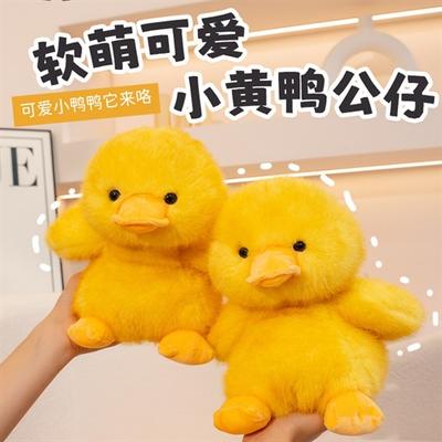Little Yellow Duck Doll Cute Cute Pet Plush Toy Birthday Gift Duck Little Duck Rag Doll Children'S Gift