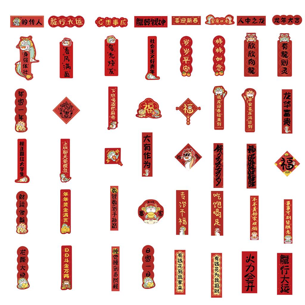 Various 88 New Year's Dragon Year Couplets Graffiti Stickers Guitar Notebook Suitcase DIY Waterproof Stickers