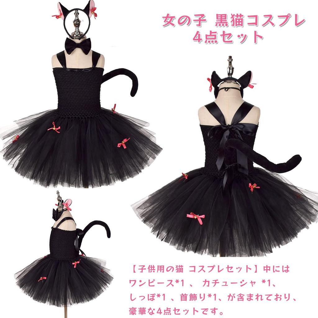 AOTYP Black Cat Cosplay Costume for Cute Halloween Costume with Perfect for and Black 140 Kids, Girls, Dress, Headband, Tail, Dance, Theater, Stage,