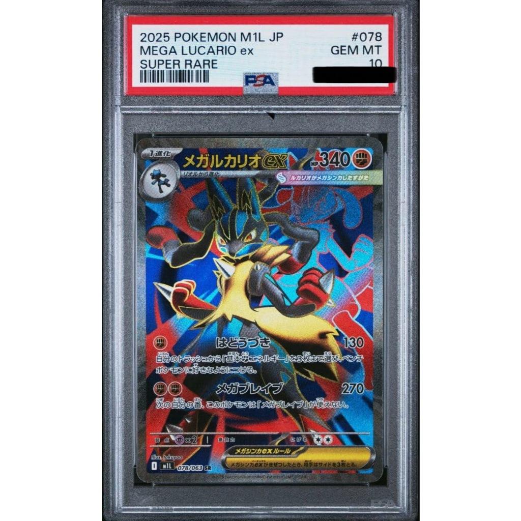 Pokémon Card Mega Lucario ex SR