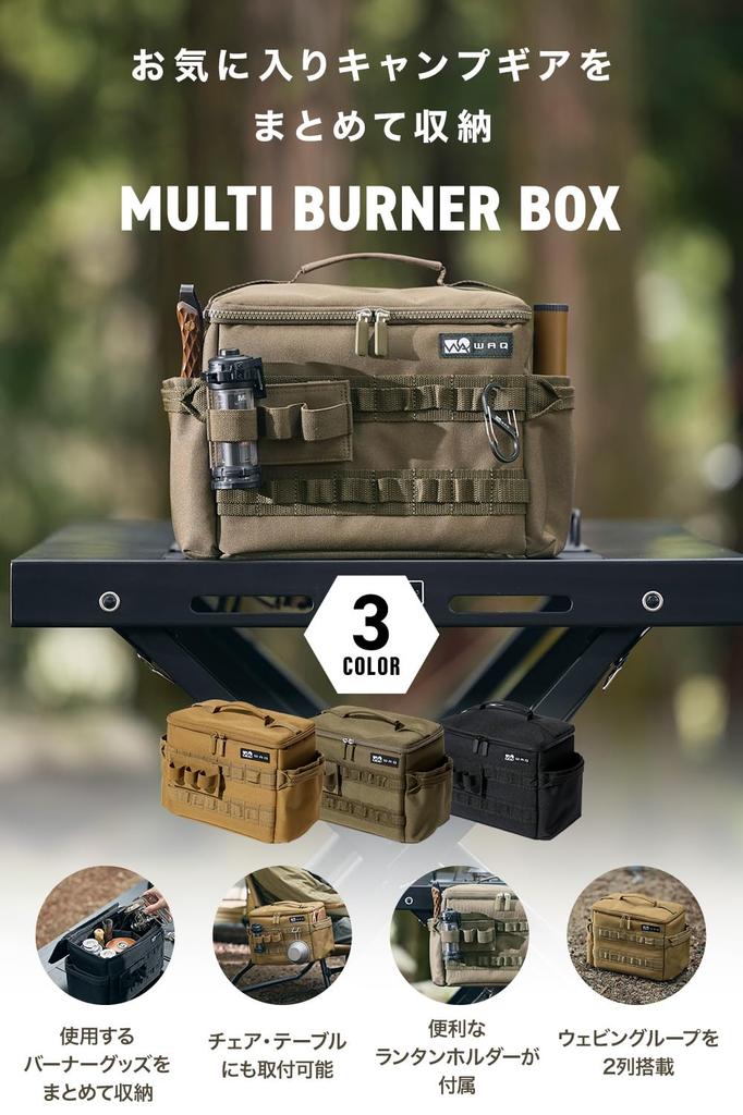 WAQ MULTI BURNER BOX, a compact storage case for burners, cooking tools, and condiments, perfect for outdoor camping (COYOTE)