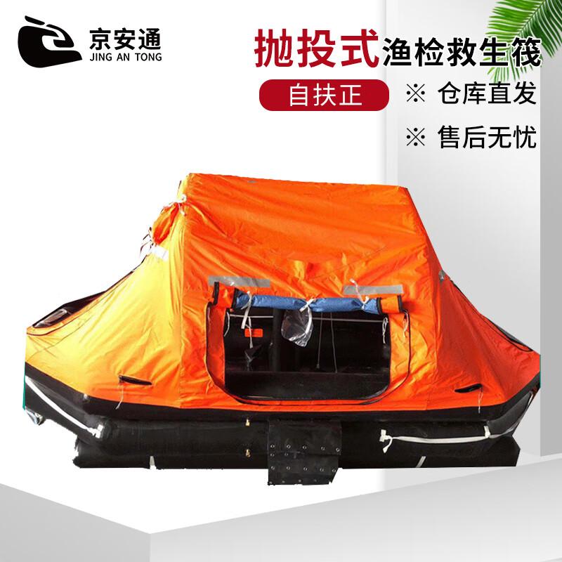 Jingantong Marine Inflatable Life Raft