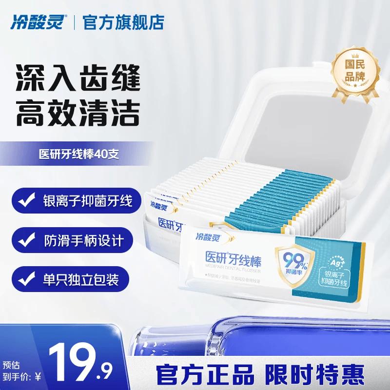 Leng Suan Ling Antibacterial Deep Clean Dental Floss Picks