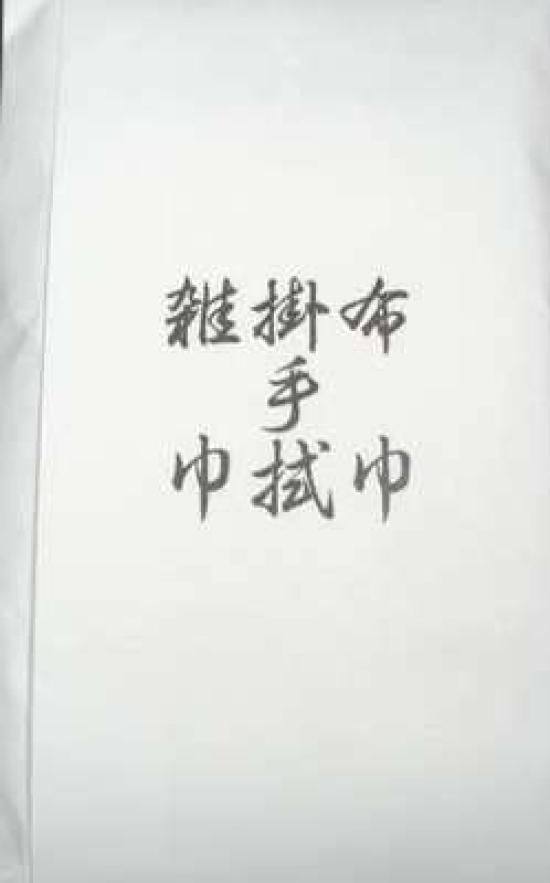 

Чай чай чай Mizuya полотенце для посуды Mizuya набор посуды Mizuya посуда, церемония, полотенце, набор, ткань, тэнугуи, тряпка, набор из 3 предметов, полотенце,