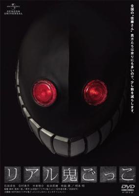 DVD KAZUNARI SHIBATA, TAKUYA ISHIDA, MI - Real Onigokko [Real Onigokko 2 rele GNBD1563 Japonské filmy & DVD Použité