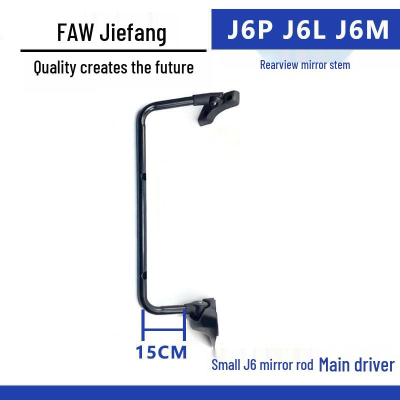 

FAW Jiefang J6 Rearview Mirror Bracket Base Cover - Upper & Lower Reflective Rod Standard