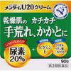 [Category 3 Drug] Omi Brothers Mentum Cream U20 90g