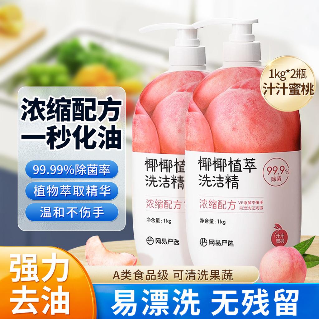 NetEase Natural Concentrated Dishwashing Detergent