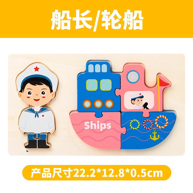 Children'S Wooden 3D Three-Dimensional Puzzle 1 To 3 Year Old Baby Early Education Traffic Figure Puzzle Buckle Puzzle Toy