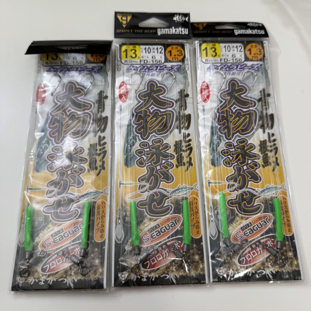Used Gamakatsu Big Fish Fishing Device FD-156 Set of 3