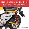 KITACO Rear Shock Absorber (Red) for Monkey 125 (JB02/JB03/JB05) (Sold Single) 520-1300020