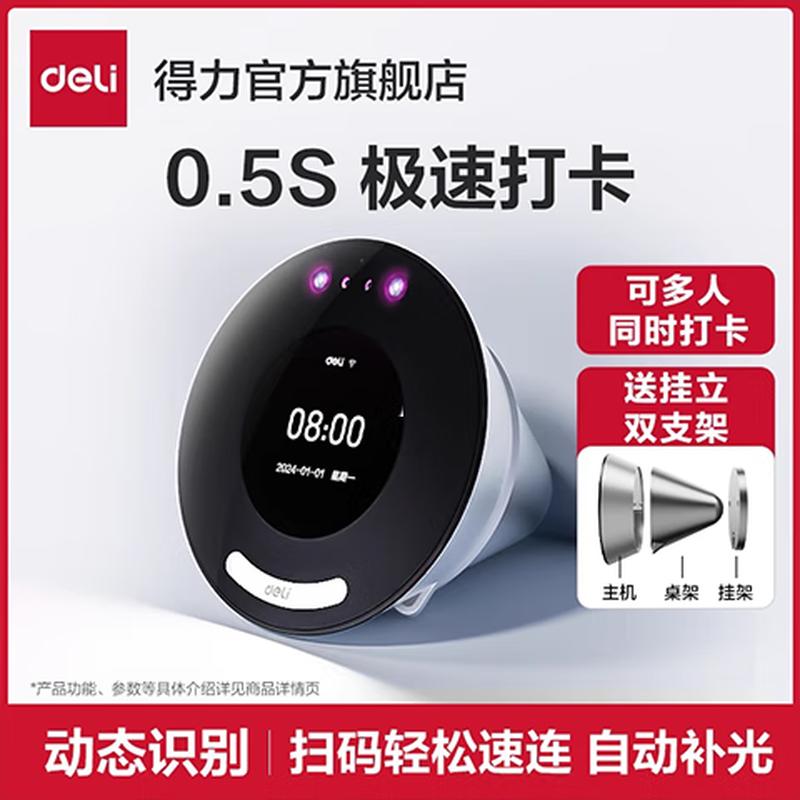 Deli D65C Smart Cloud Time Clock
