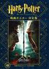 Harry Potter Poster Collection: Movie Posters [Definitive Edition]