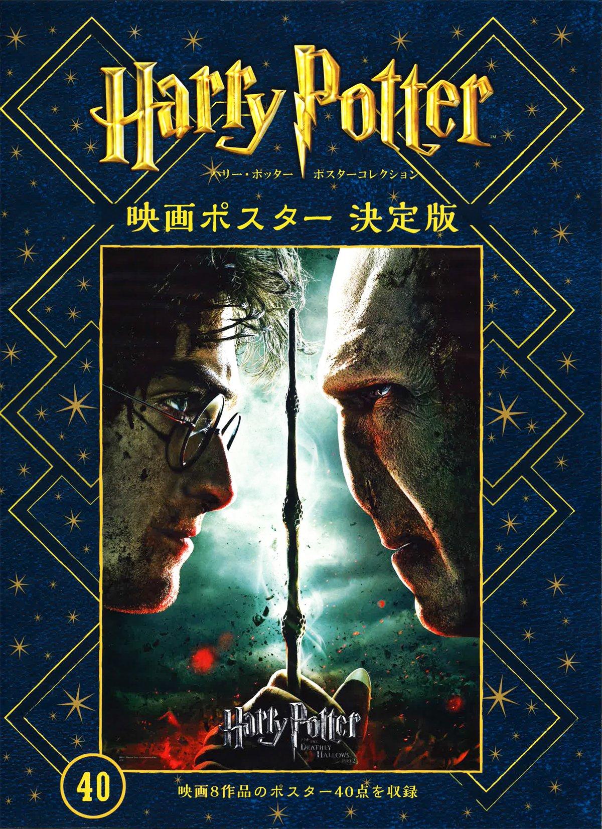 

Коллекция плакатов о Гарри Поттере: Кинопостеры [Окончательное издание]