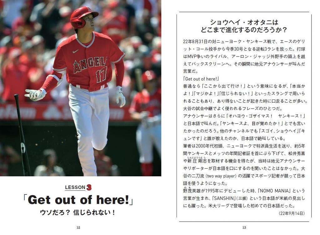 Otani Become 100 Times Stronger In English and MLB English