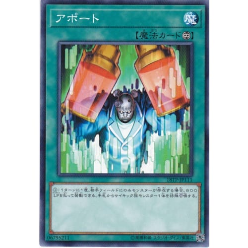 Yu-Gi-Oh! Aport 18TP-JP111 Tournament Pack 2018 Vol.1
