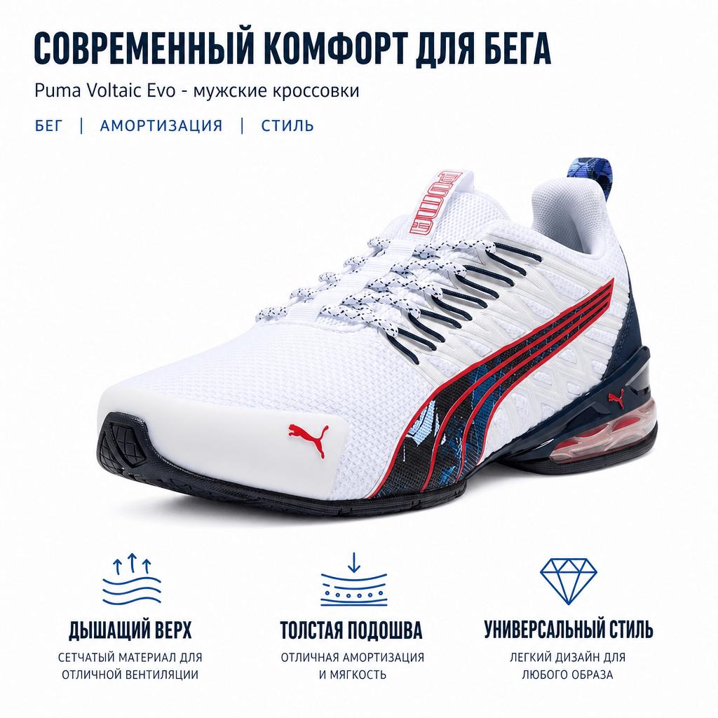Puma Voltaic Evo Retrofuture Core נעלי ריצה רב-תכליתיות ונוחות לגברים סניקרס לבן שחור אדום 311195-01