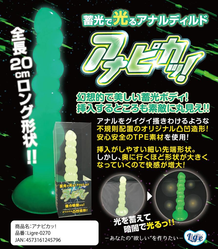 Ligre Japan Anapika dildo made of luminous material that glows inside your (a anus)