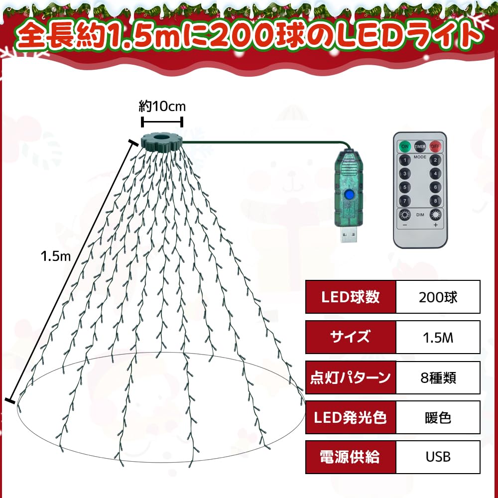 Christmas Decorations, LED Illumination Lights, Christmas Tree Illumination, Decorative Christmas Lights [200 Bulbs, 1.5M Long, USB Rechargeable, 8