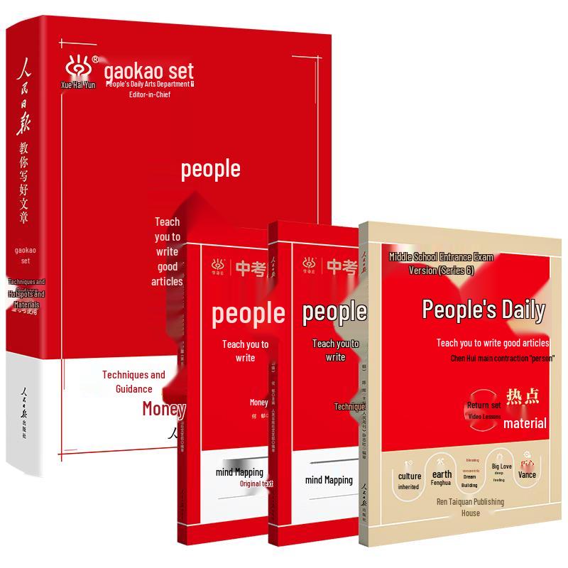 People s Daily Junior High Essay Writing Guide 3-Book Set (2026 Edition)