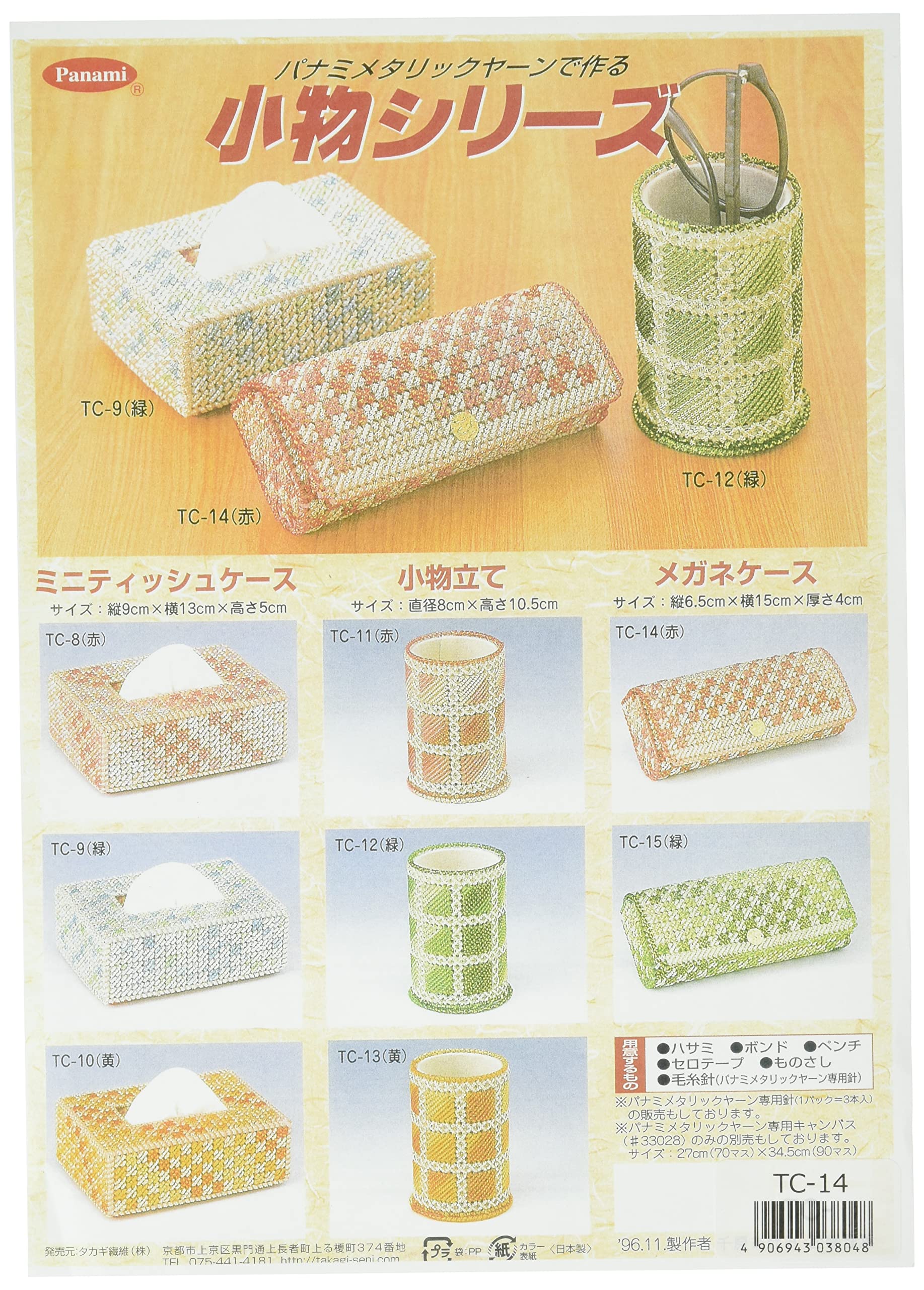 

Panami Металлизированная пряжа Серия аксессуаров Футляр для очков Красный TC-14