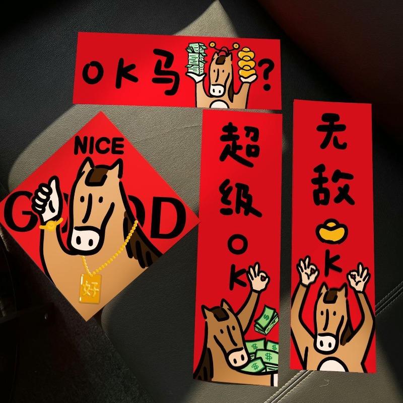 OK Horse Couplets Spring Festival Couplets Spring Festival Decorations Cartoon Creativity Funny English Couplets