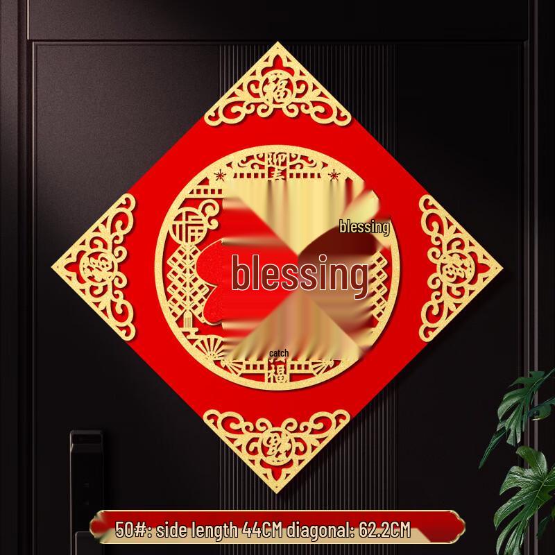 3D Fu Character New Year Door Sticker