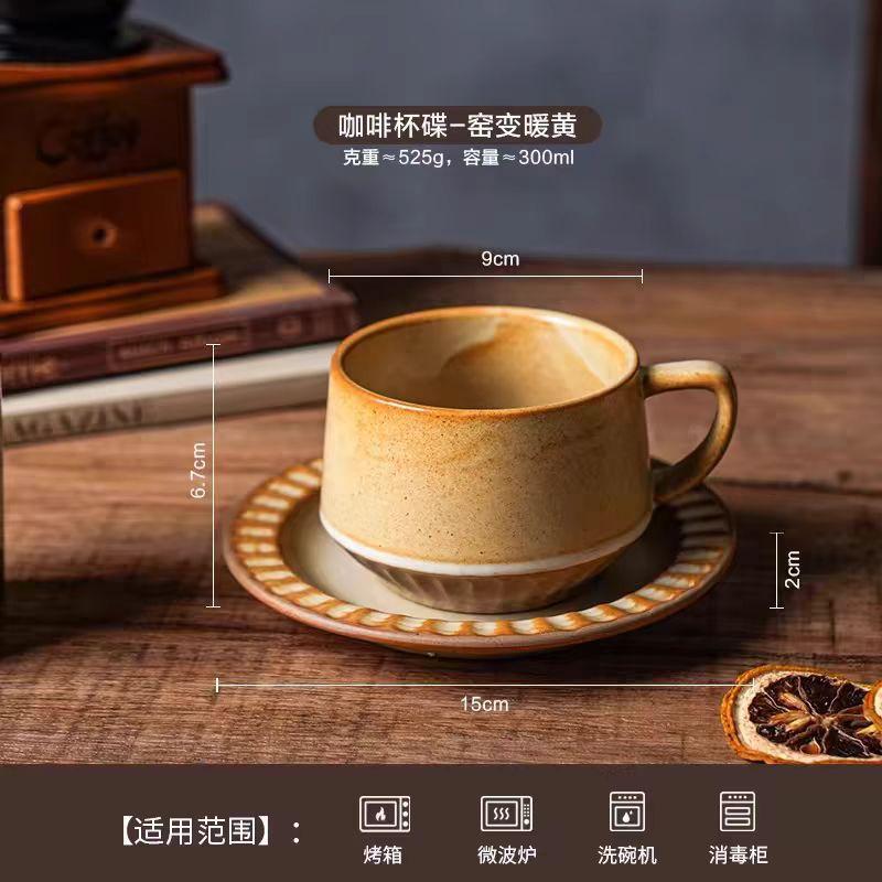 Ретро грубая керамика кофейная чашка чашка и блюдце набор, легкая роскошь, ощущение высокого класса нишевый дизайн стиль керамическая кофейная чашка и блюдце 300ml