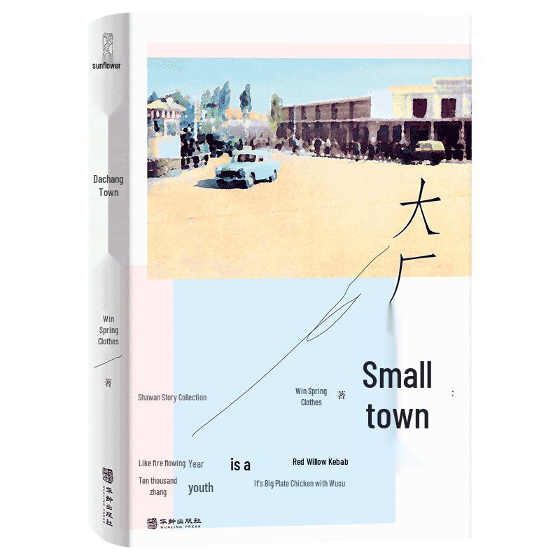 Big Factory Small Town: A North Xinjiang Story Collection